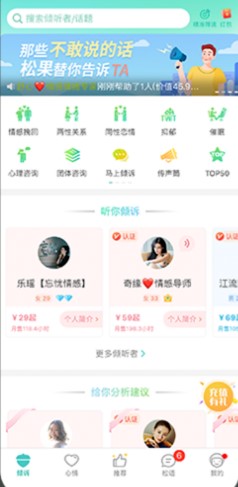 松果倾诉心理咨询app手机版