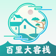 百里大客栈app最新版
