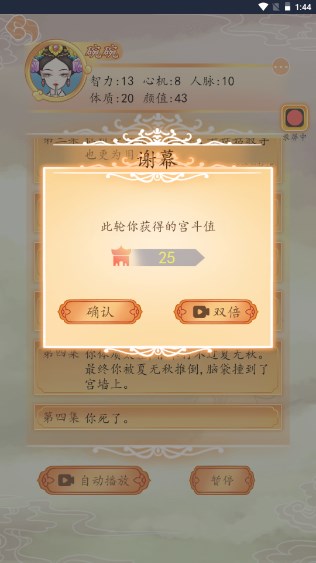 皇宫人生模拟器免广告版