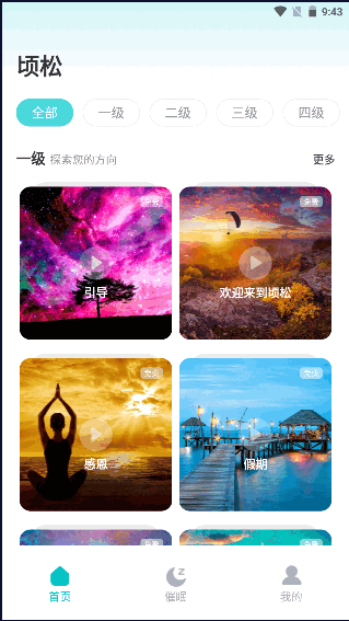 顷松APP睡眠助手