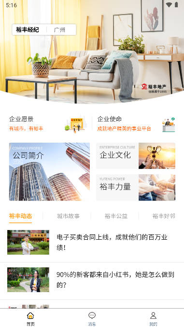 裕丰经纪app安卓版