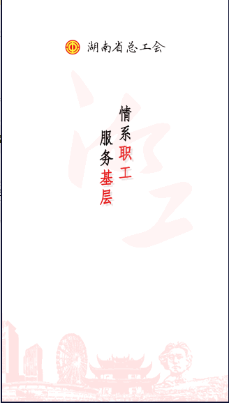 湖南湘工惠APP最新版本2022官方版