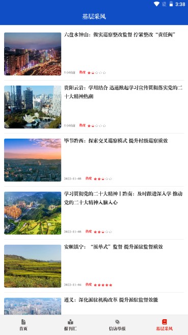 清廉贵州APP2022最新