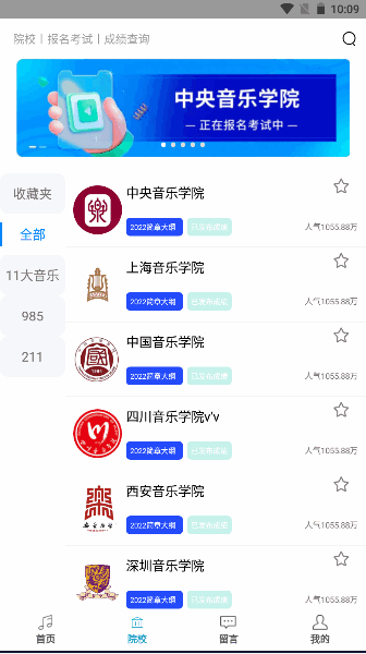 音乐艺考生软件下载安卓