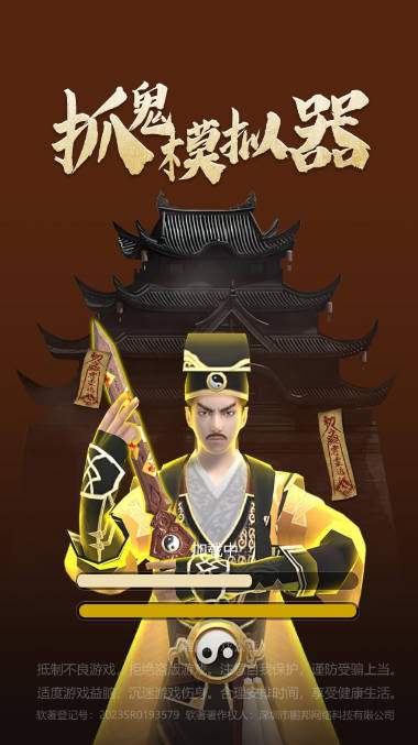 抓鬼模拟器道士游戏免广告版