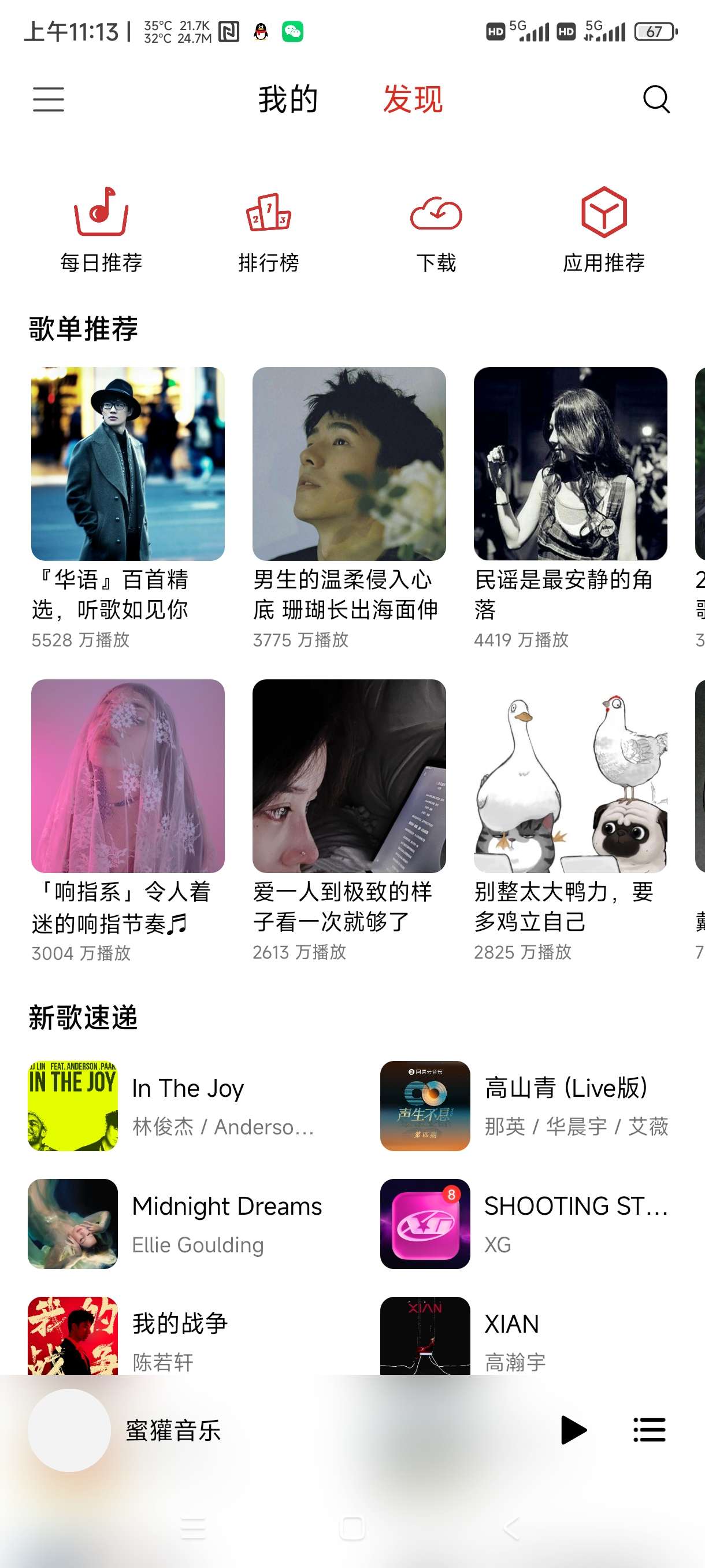 蜜獾音乐app官方版