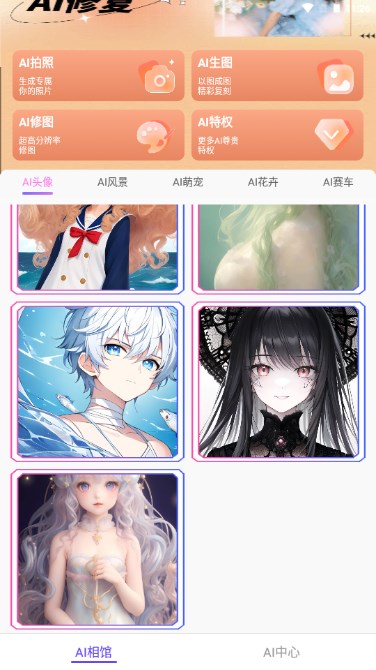 AI次元相机app免费版