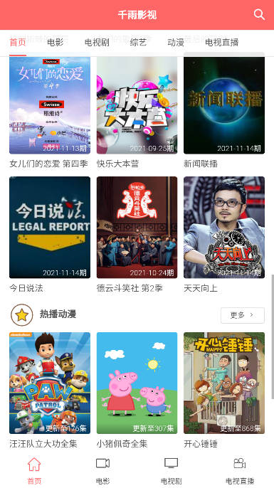 千雨影视app下载安卓版免费
