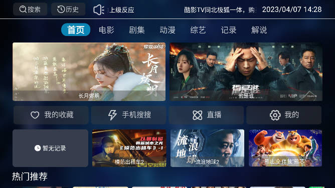 酷影tv电视版app