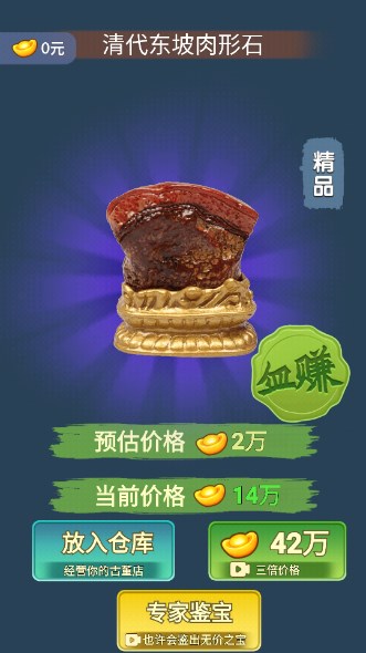 古董奸商模拟器最新版
