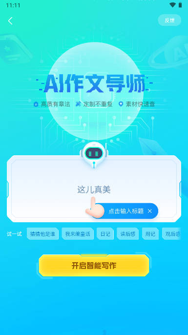 光速写作app下载官方版