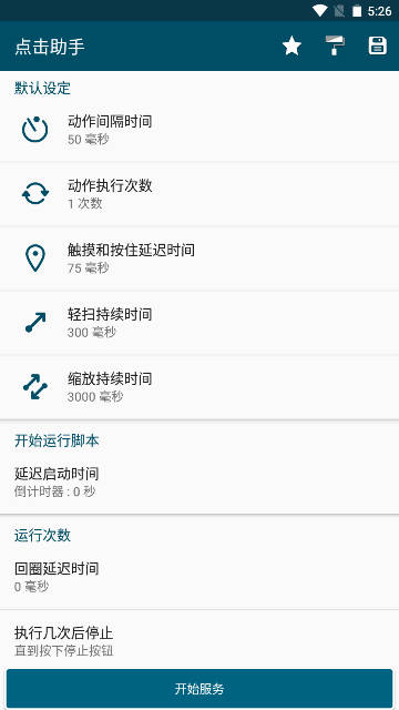 点击助手app安卓版