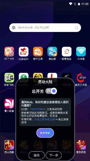 灵动大陆APP主题软件