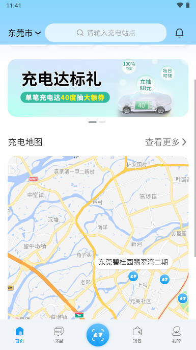 蔚蓝e充充电桩app