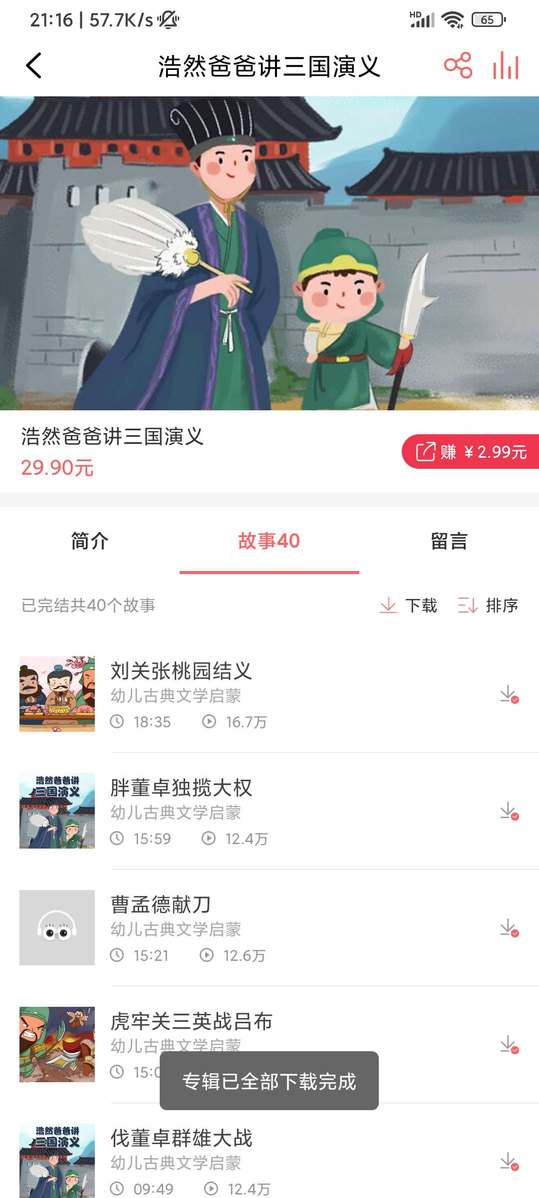 村长讲故事app内购版