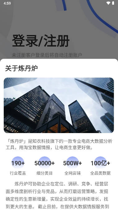 炼丹炉数据分析平台app