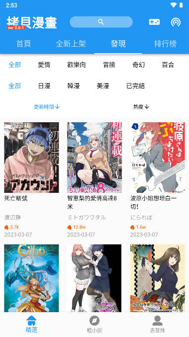 拷贝漫画去广告版