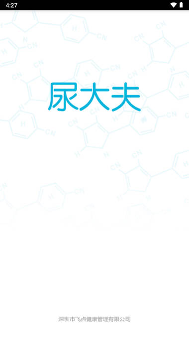 吾大夫尿液检测app