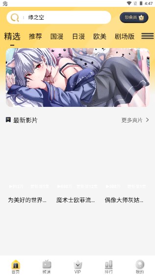 哩哩哩哩动漫app