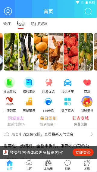 红古通智慧城市APP客户端