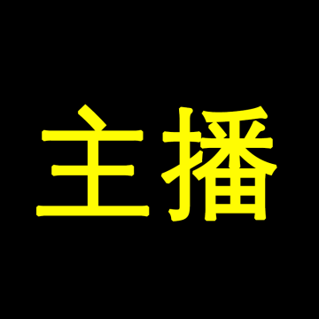 主播网app最新版本