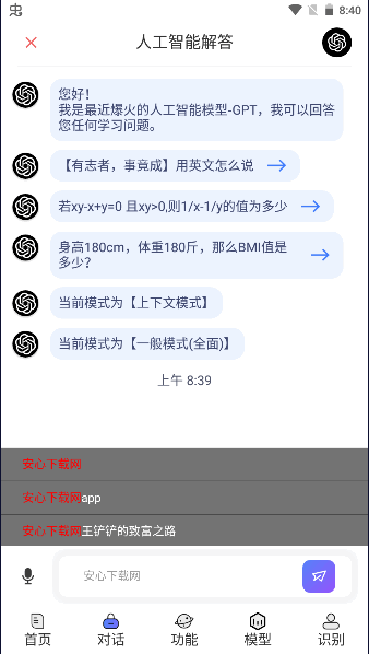 GPT-Ai助手2023最新版本