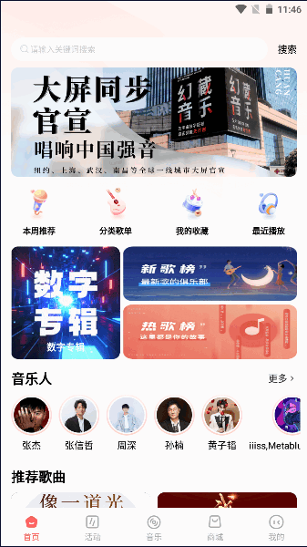 幻藏音乐软件最新版本