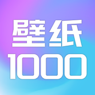 壁纸1000最新版2023