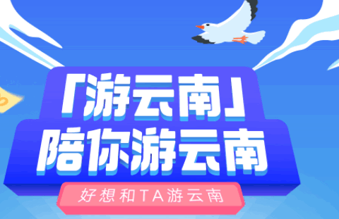 游云南app官方版2022最新版