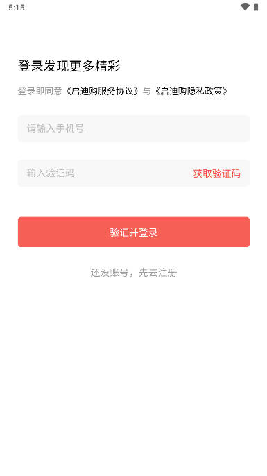 启迪购商城app