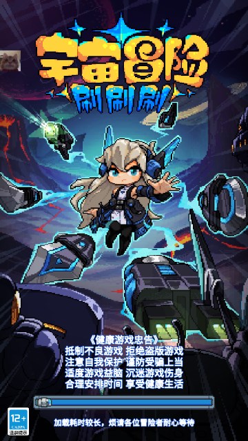 宇宙冒险刷刷刷免广告获取奖励