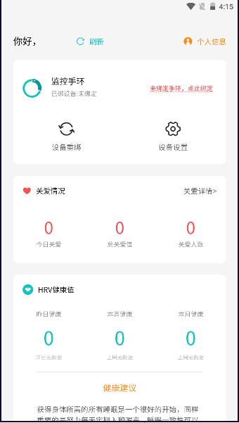 老人手环APP端