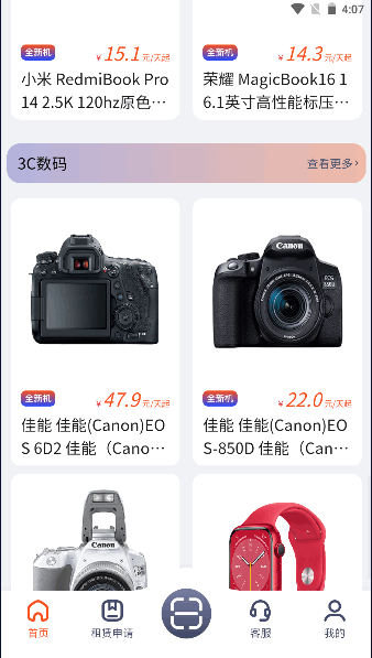 嘉宜捷APP
