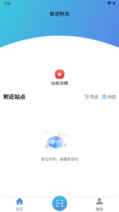 蜀道畅充app官方版