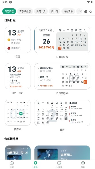 万象小组件解锁vip版