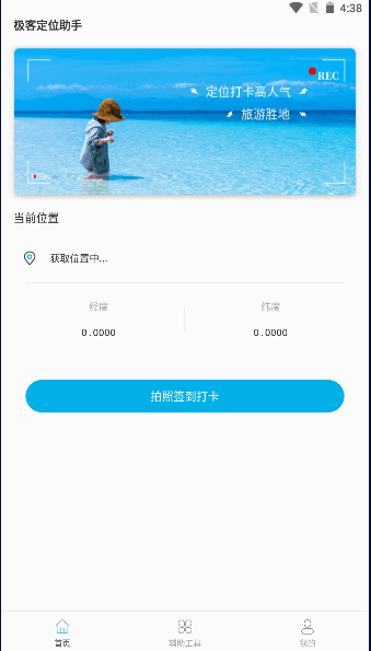 极客定位助手APP最新版本2023年