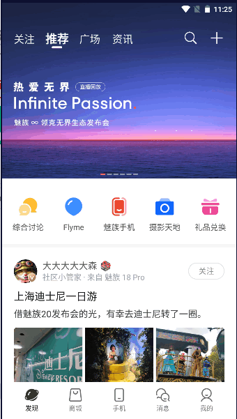 魅族社区6.0下载安装最新版本