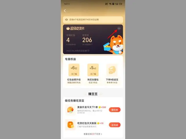 饿了么app下载及安装官方安卓版