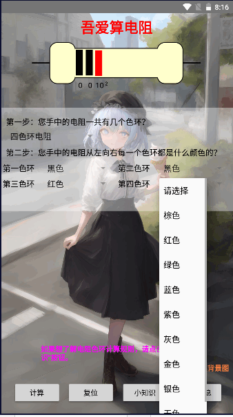 吾爱算电阻软件APP