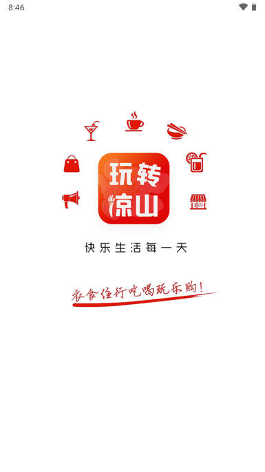 玩转凉山平台手机版