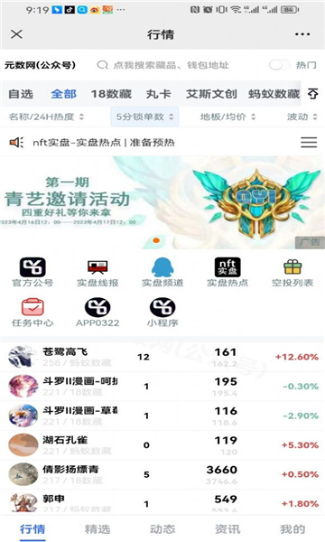 元数网nft数藏平台