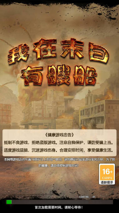 我在末日有艘船免广告最新版