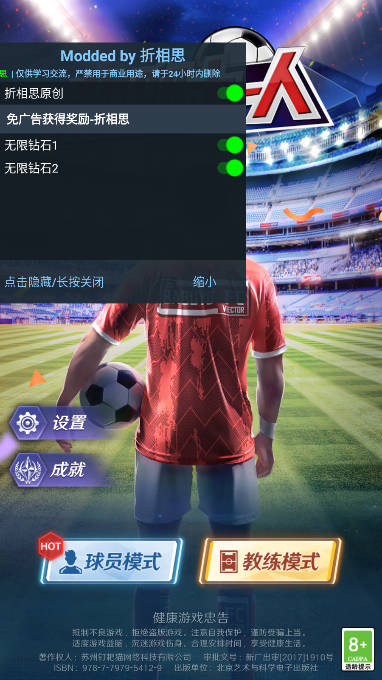 热血十一人免广告无限钻石版