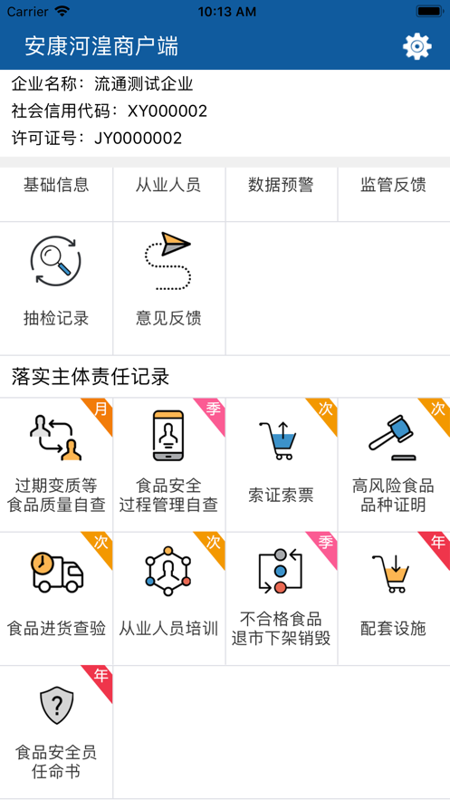 安康河湟商户端下载手机安卓版