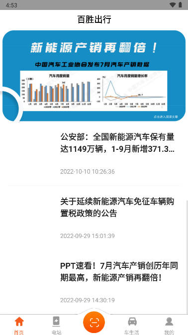 百胜出行平台