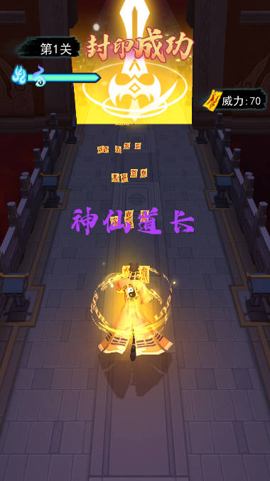 画符能手道士闯关游戏