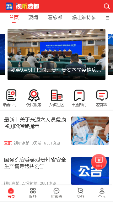 视听凉都app下载安卓2022官方版