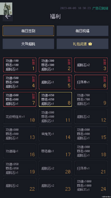 善恶启示录免广告折相思版