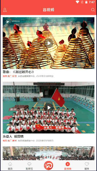 玫乡永登融媒体客户端APP