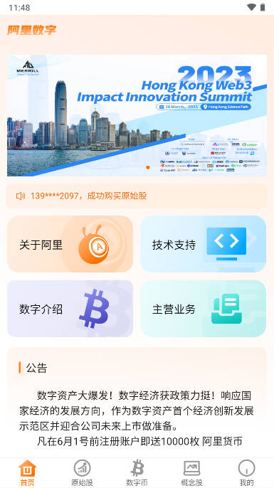 阿里数字藏品app下载2023官方正式版